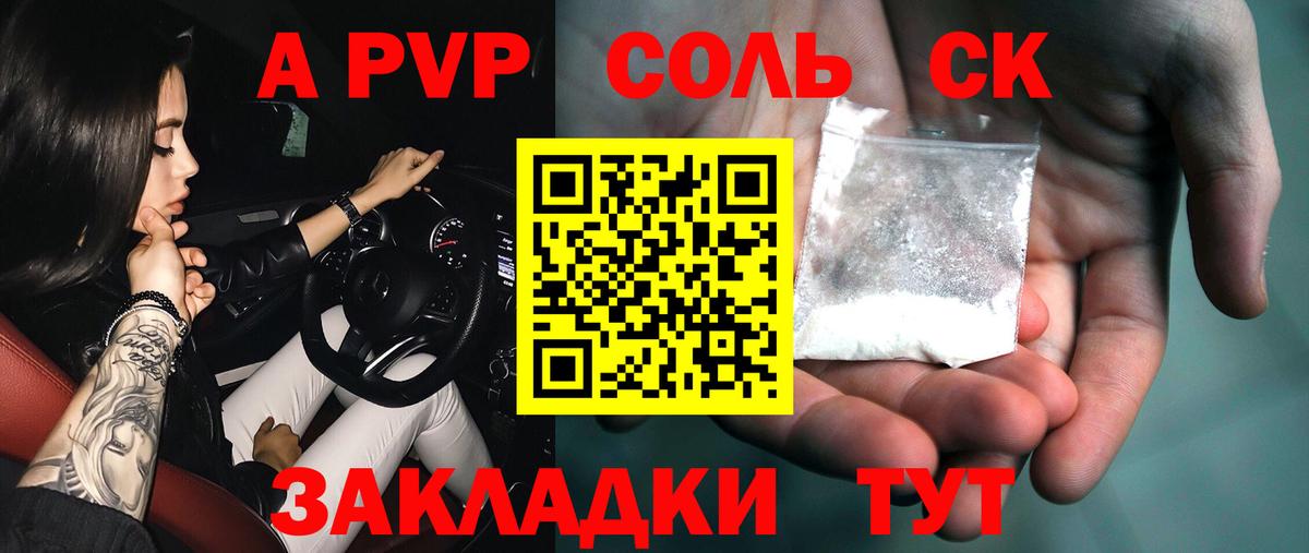 Корсаков  A PVP крисы CK  А ПВП  Вход с VPN  Alpha PVP кристаллы  Alpha PVP VHQ 