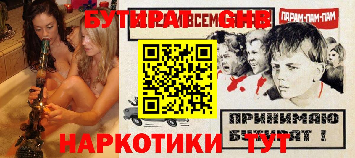 Бутират Butirat Корсаков