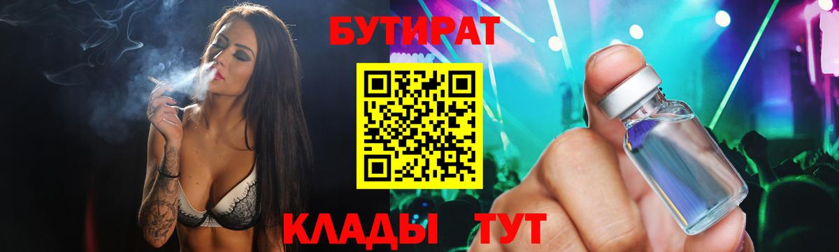 Бутират буратино  Вход с VPN  Корсаков 