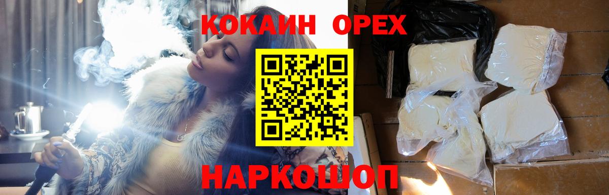 Cocaine 97%  КОКАИН Колумбийский  Корсаков  Вход с VPN 