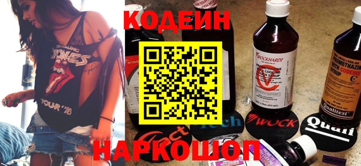 Кодеин Purple Drank  Вход с VPN  Корсаков  Codein Purple Drank 