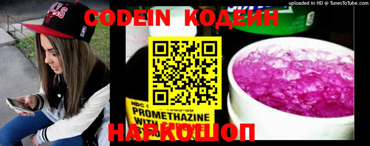 Codein Purple Drank Корсаков
