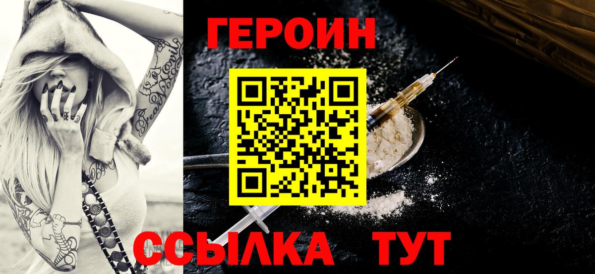 Героин  Героин гречка  Вход с VPN  Корсаков 
