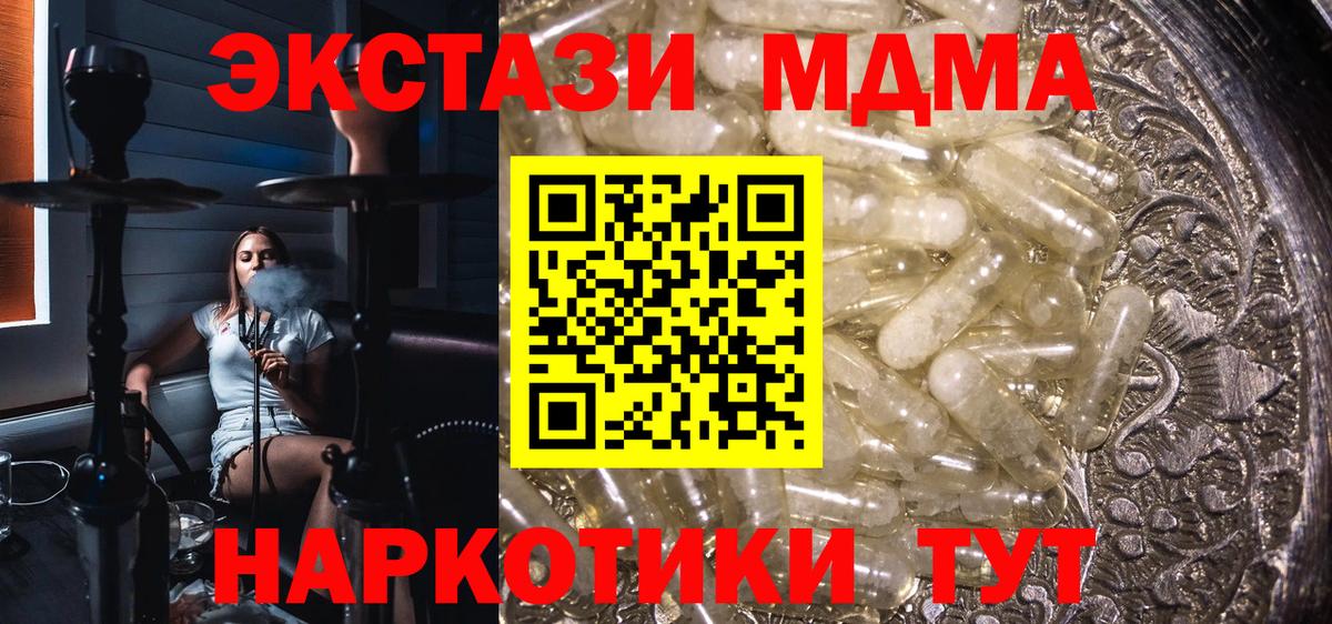 МДМА кристаллы  МДМА Molly  Корсаков  Вход с VPN 