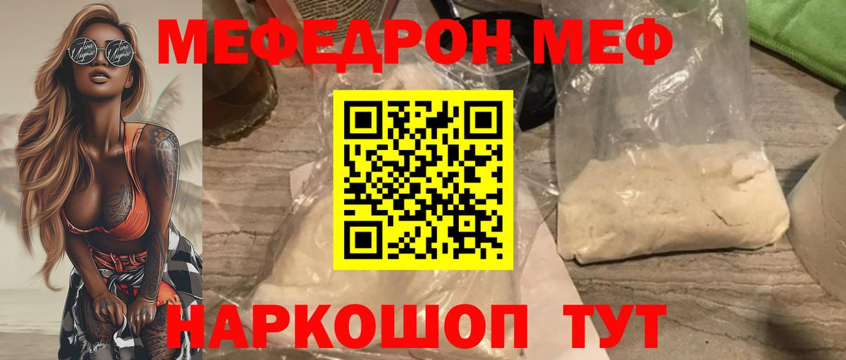 Меф мука Корсаков