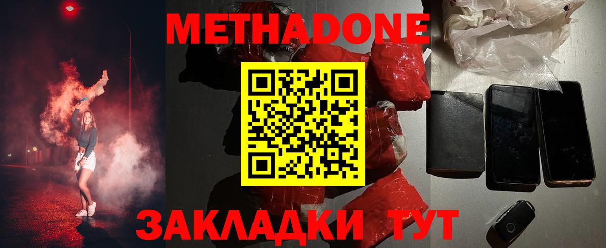 Корсаков  Метадон белоснежный  МЕТАДОН VHQ  Вход с VPN 